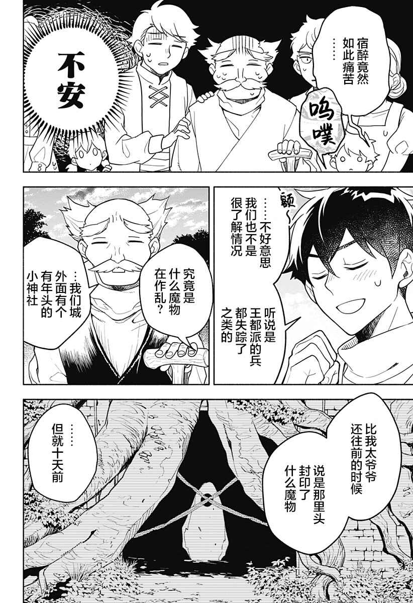 Maou-sama Exchange!! Chapter 4 - Page 16
