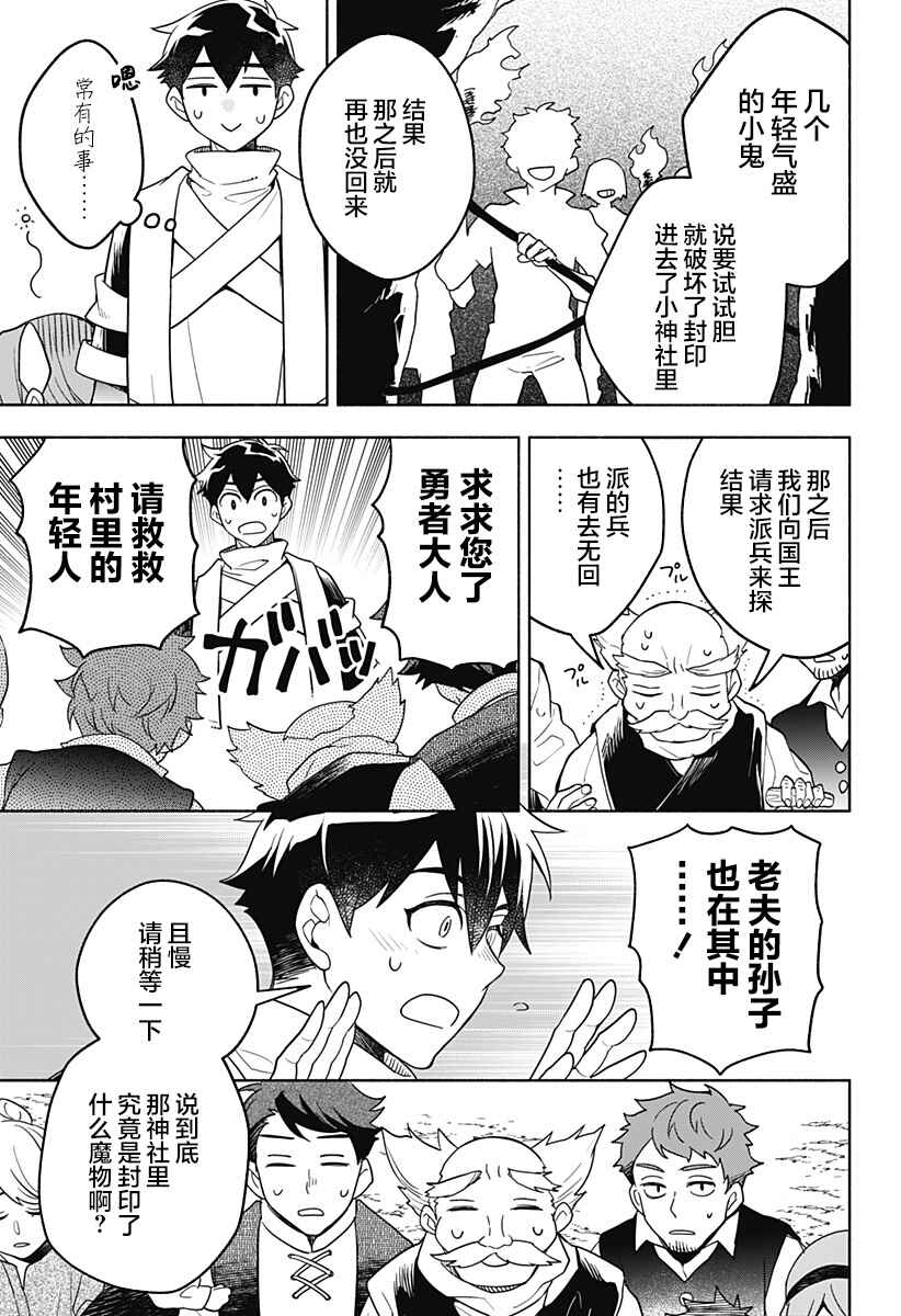 Maou-sama Exchange!! Chapter 4 - Page 17