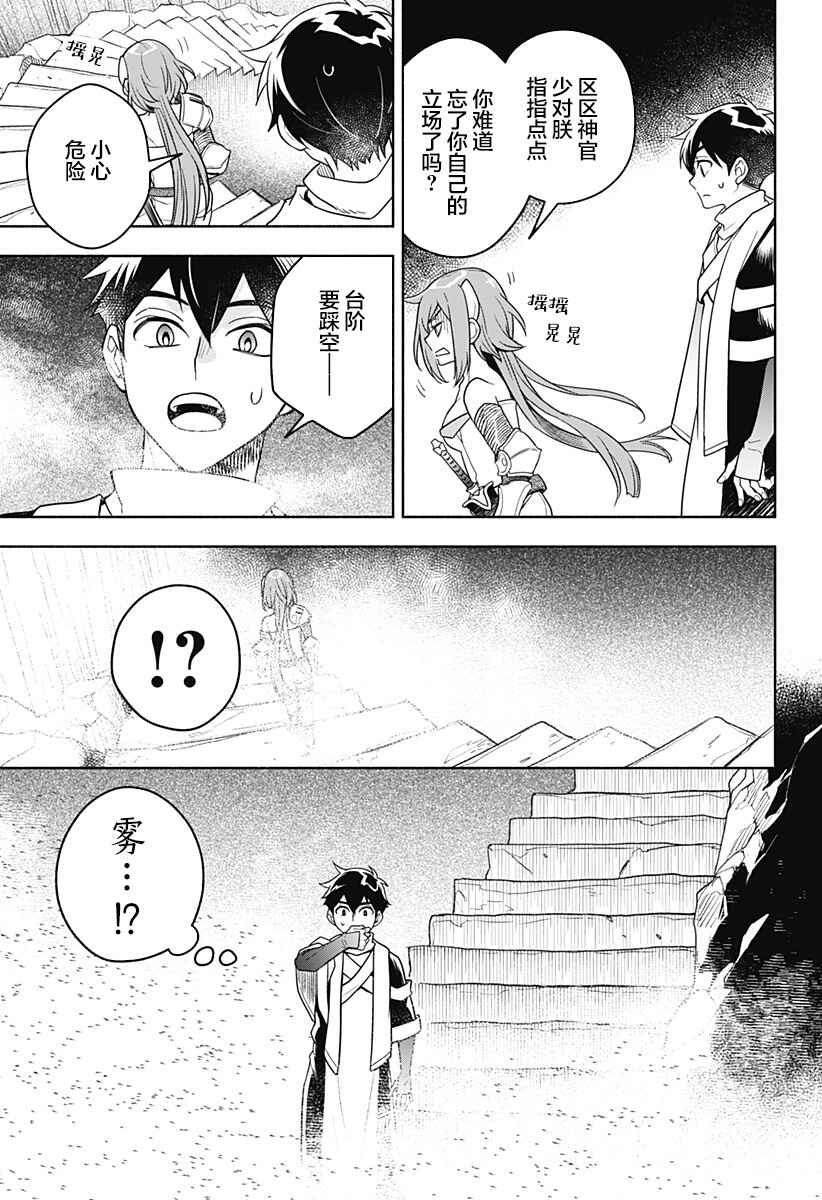 Maou-sama Exchange!! Chapter 4 - Page 22
