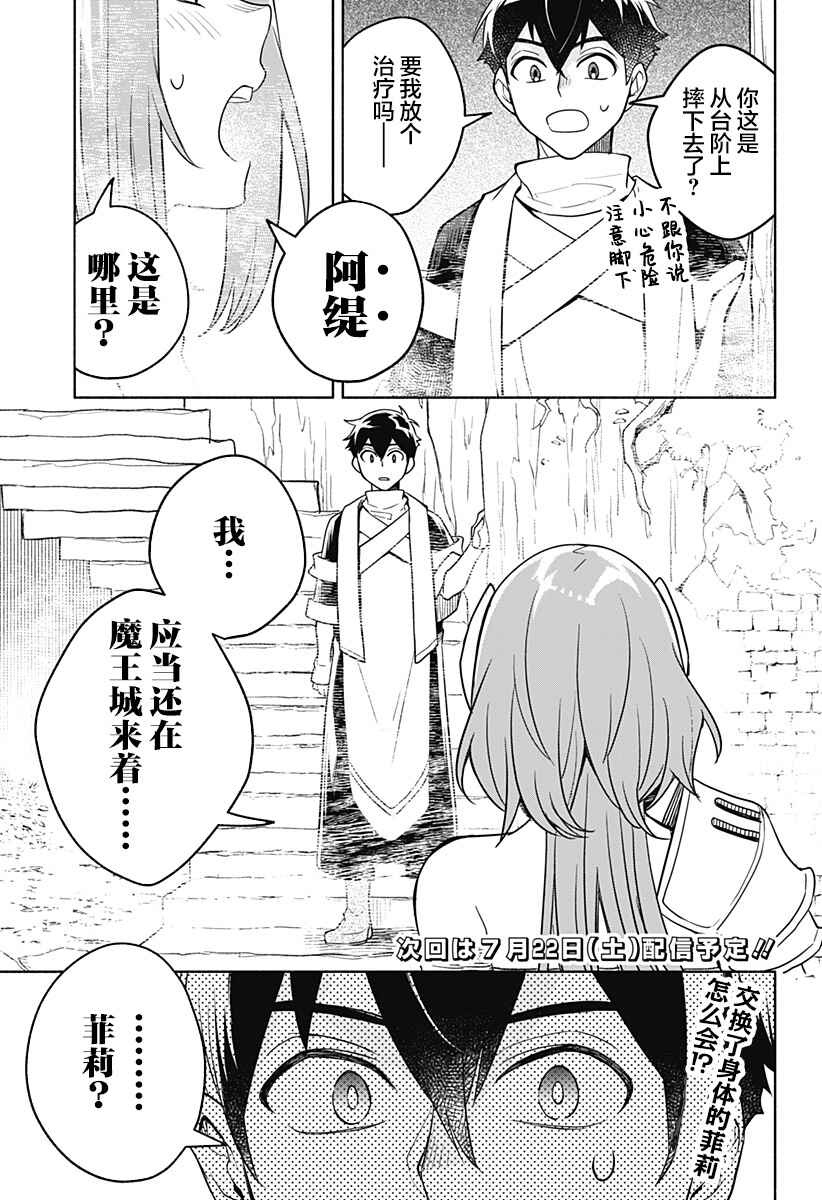 Maou-sama Exchange!! Chapter 4 - Page 24