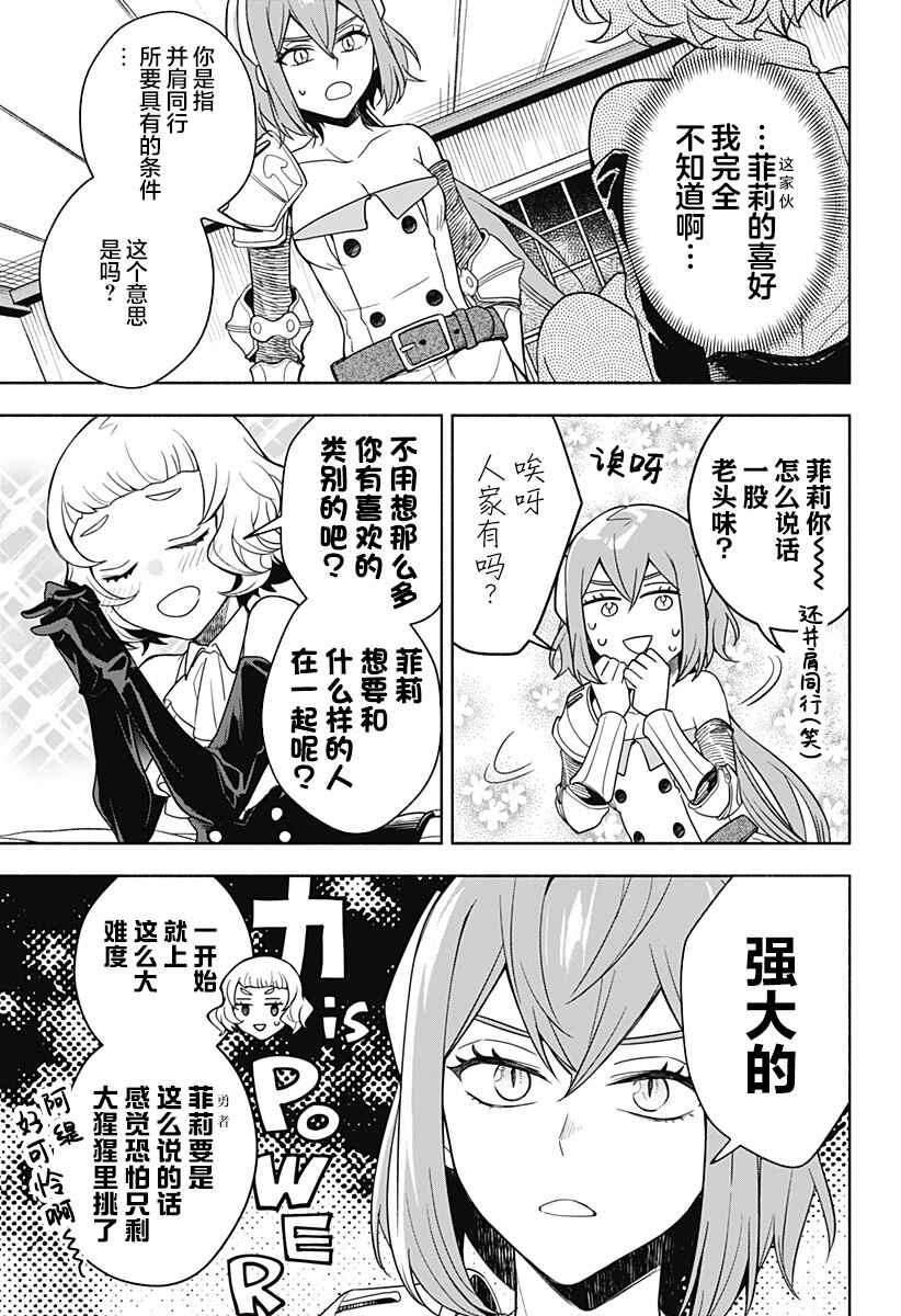 Maou-sama Exchange!! Chapter 4 - Page 3