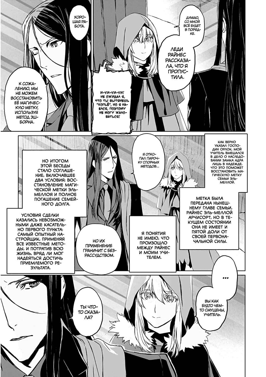Lord El-Melloi II-sei no Jikenbo Chapter 14 - Page 11