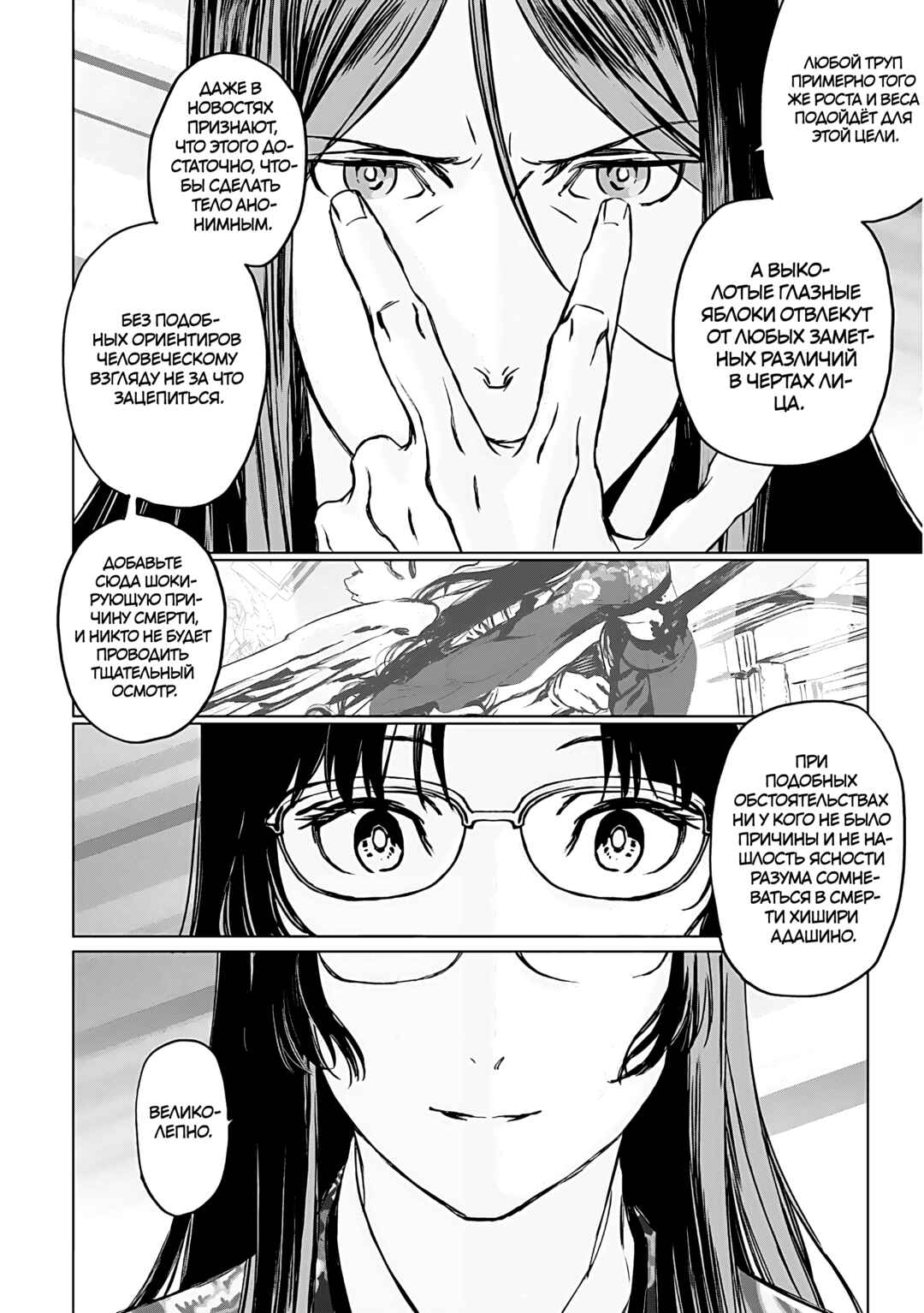 Lord El-Melloi II-sei no Jikenbo Chapter 14 - Page 14