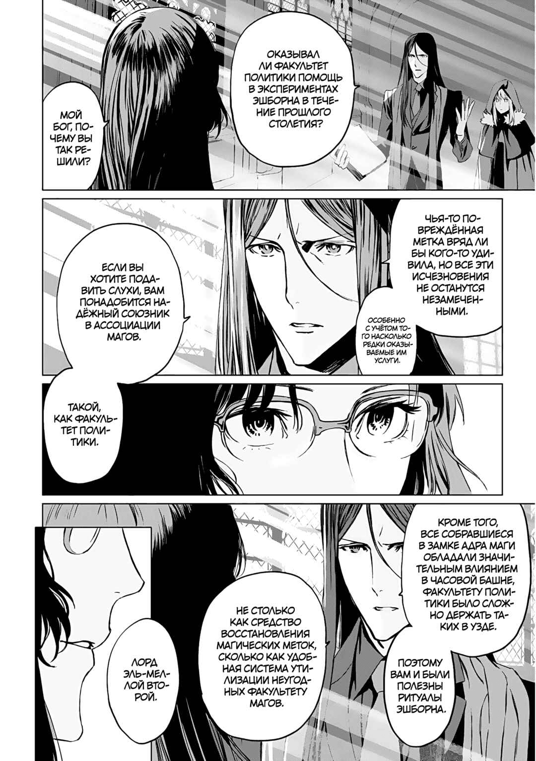 Lord El-Melloi II-sei no Jikenbo Chapter 14 - Page 16