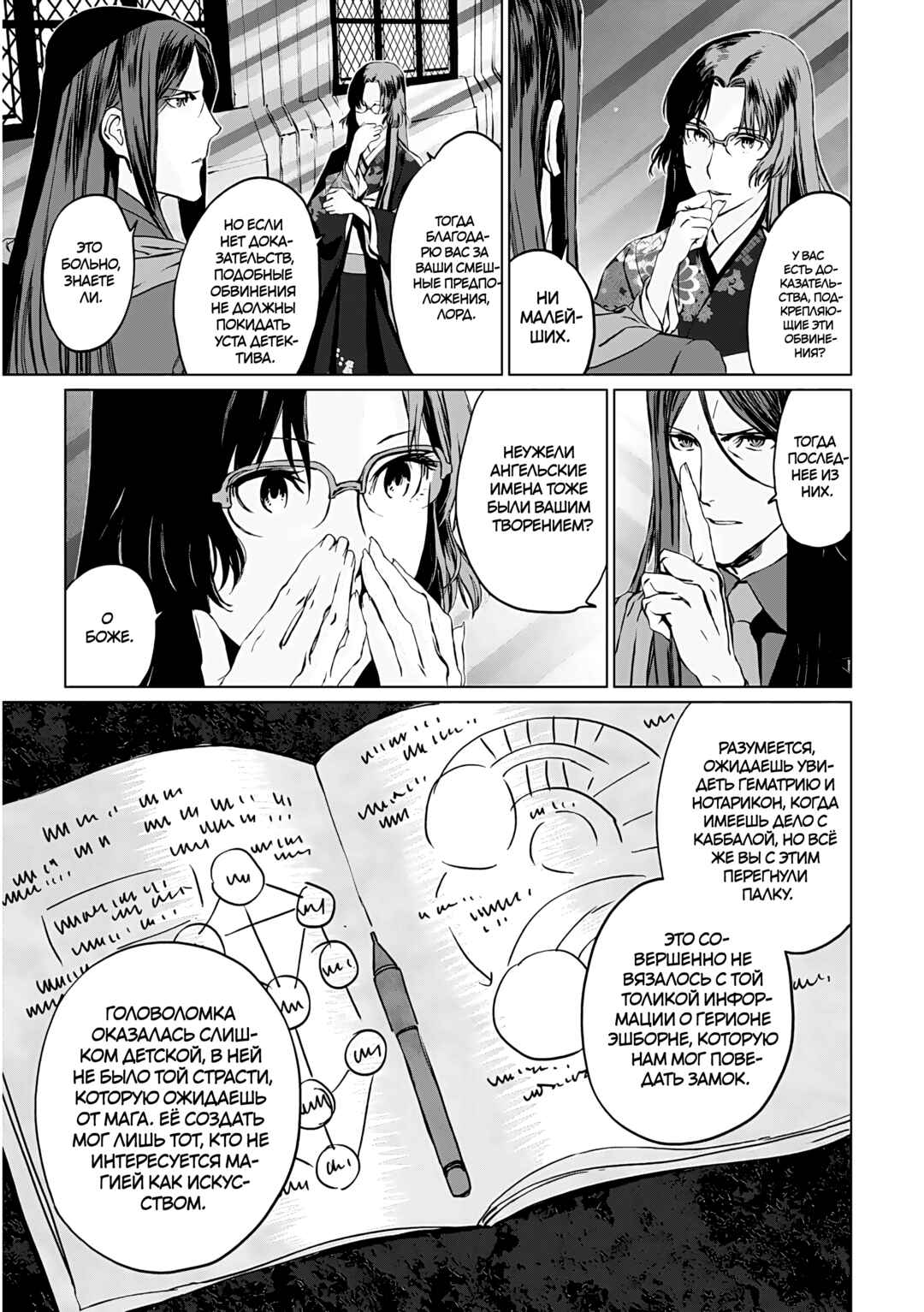 Lord El-Melloi II-sei no Jikenbo Chapter 14 - Page 17