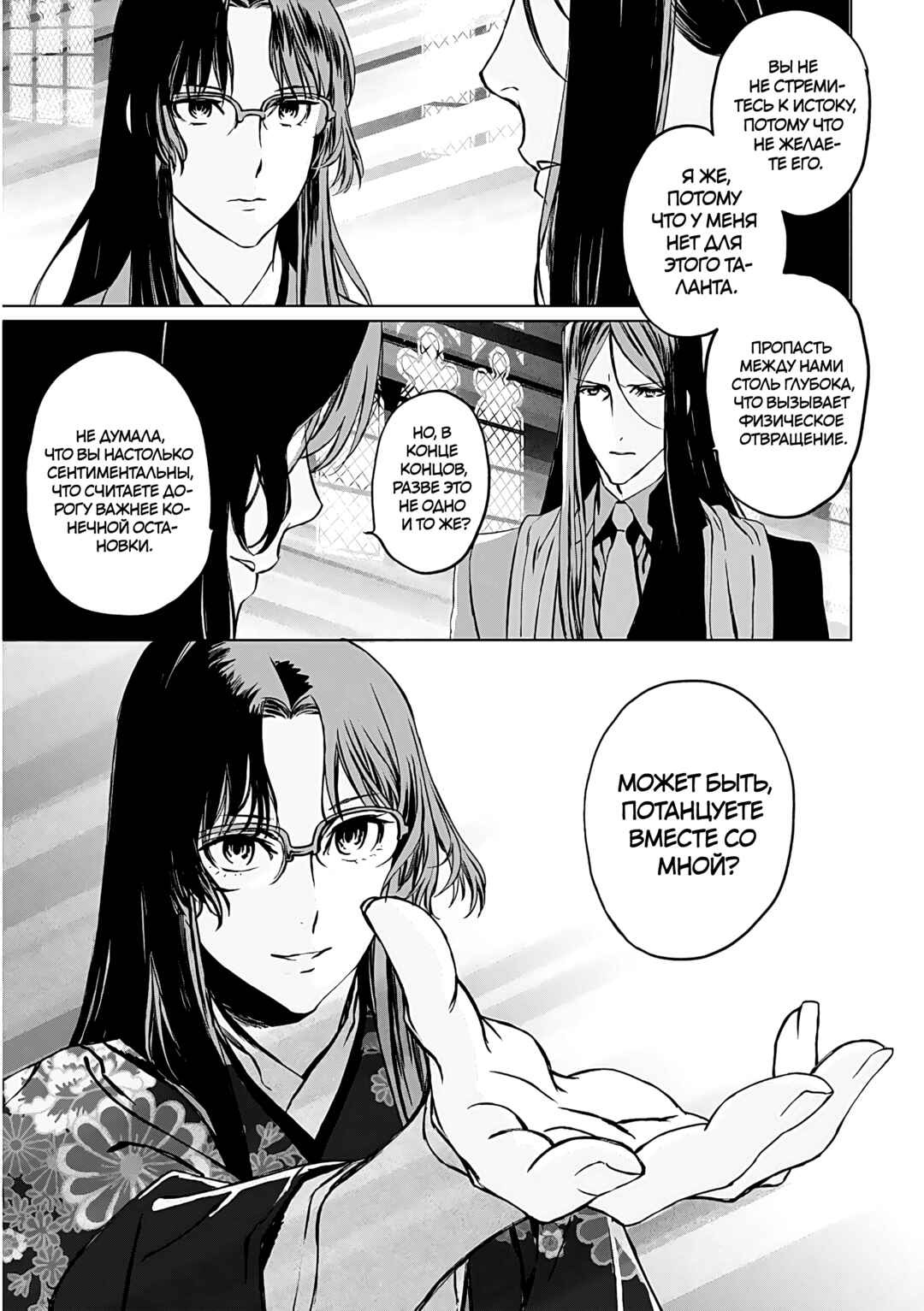 Lord El-Melloi II-sei no Jikenbo Chapter 14 - Page 19