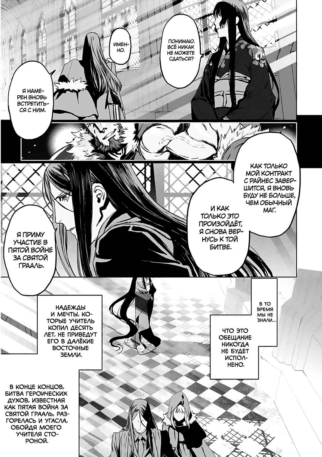 Lord El-Melloi II-sei no Jikenbo Chapter 14 - Page 21