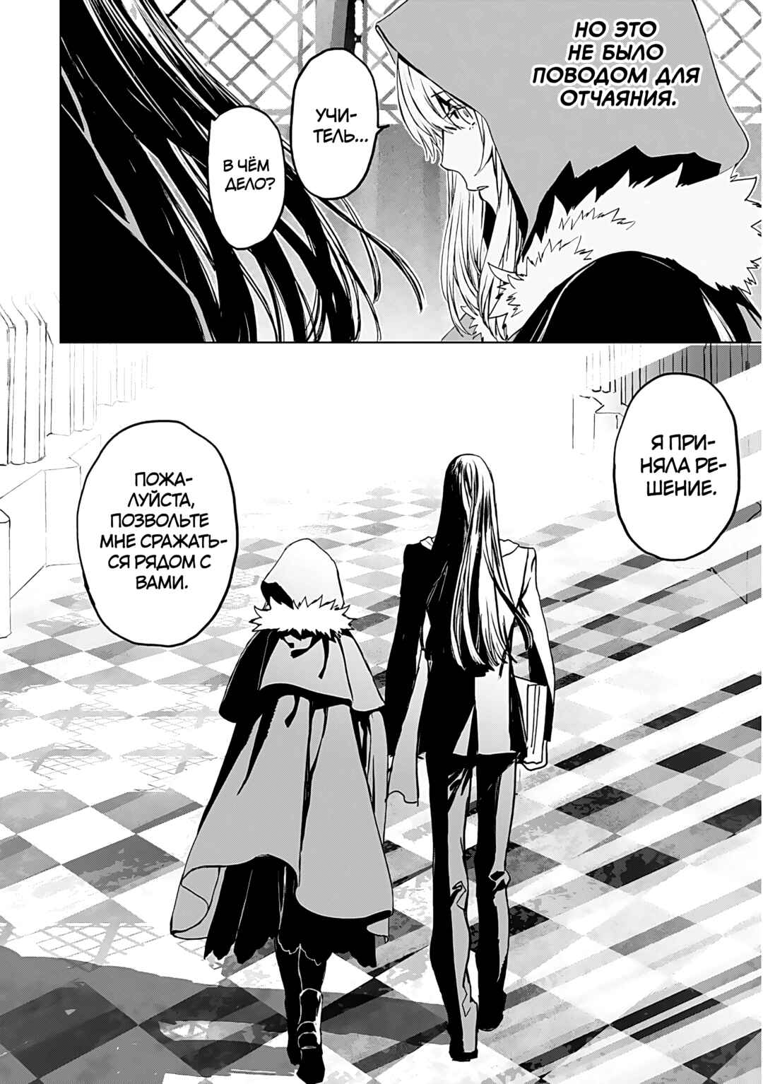 Lord El-Melloi II-sei no Jikenbo Chapter 14 - Page 22