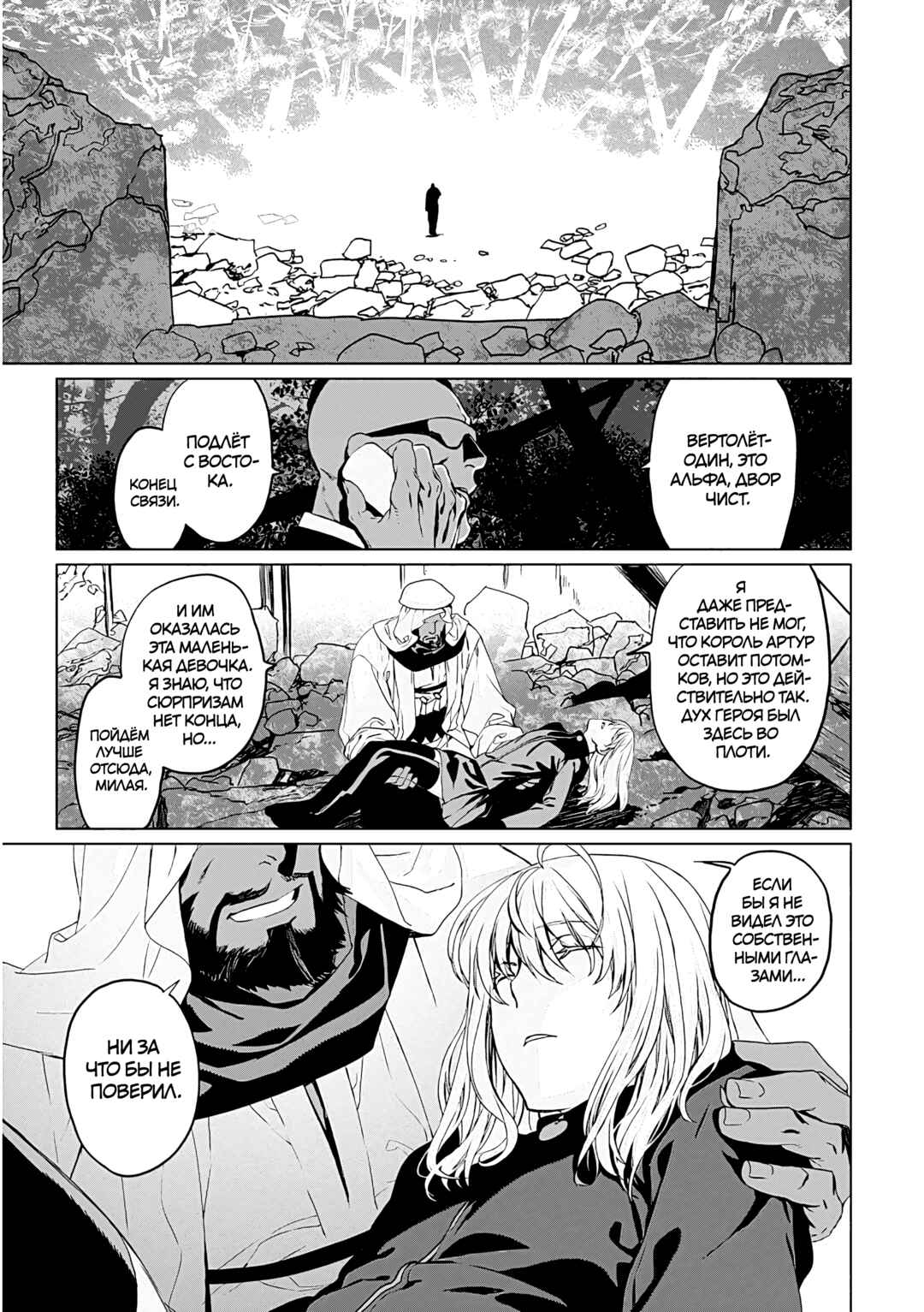 Lord El-Melloi II-sei no Jikenbo Chapter 14 - Page 3
