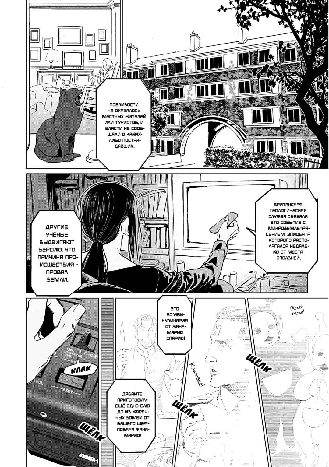 Lord El-Melloi II-sei no Jikenbo Chapter 14 - Page 8