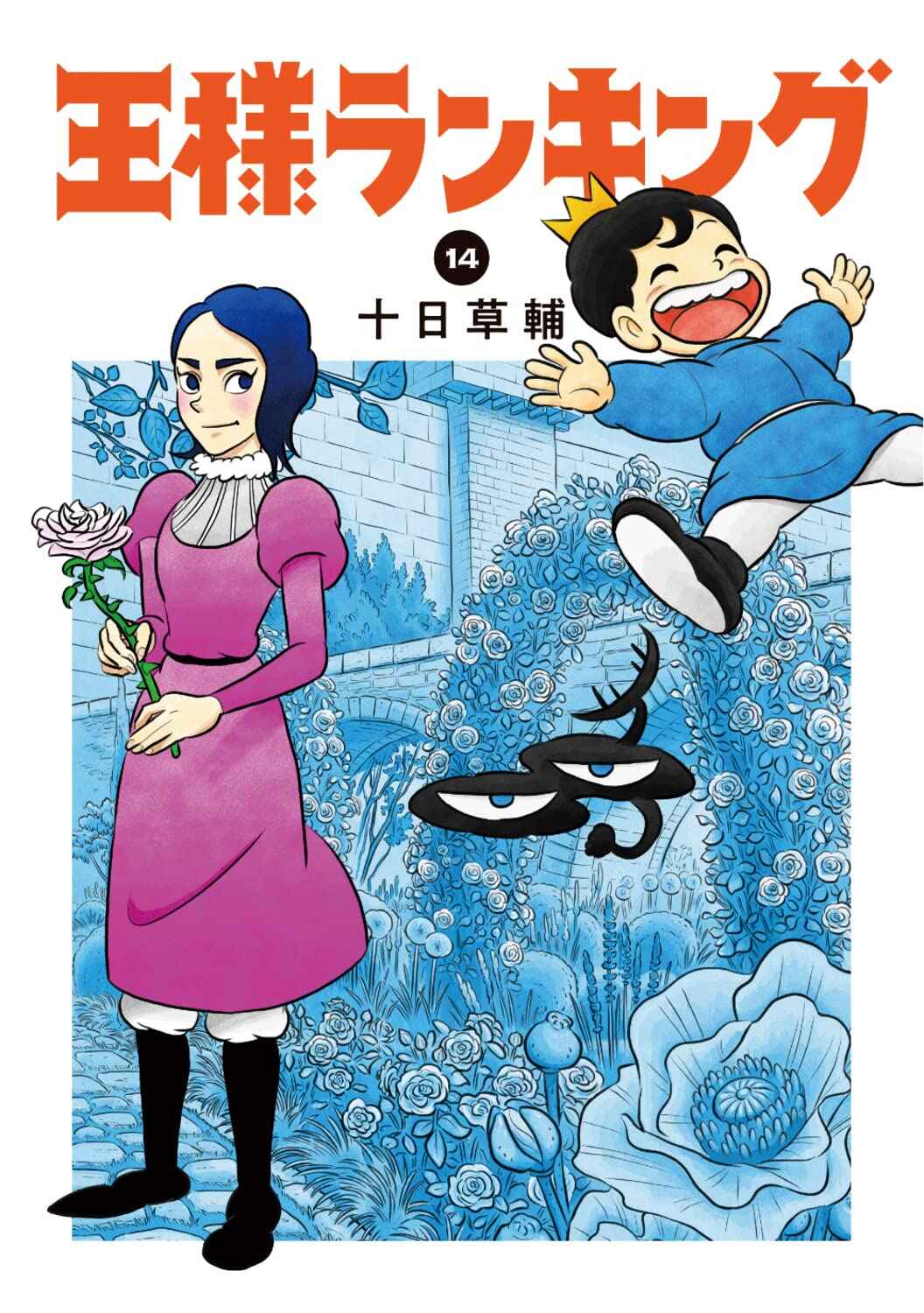 Ousama Ranking Chapter 168 - Page 1