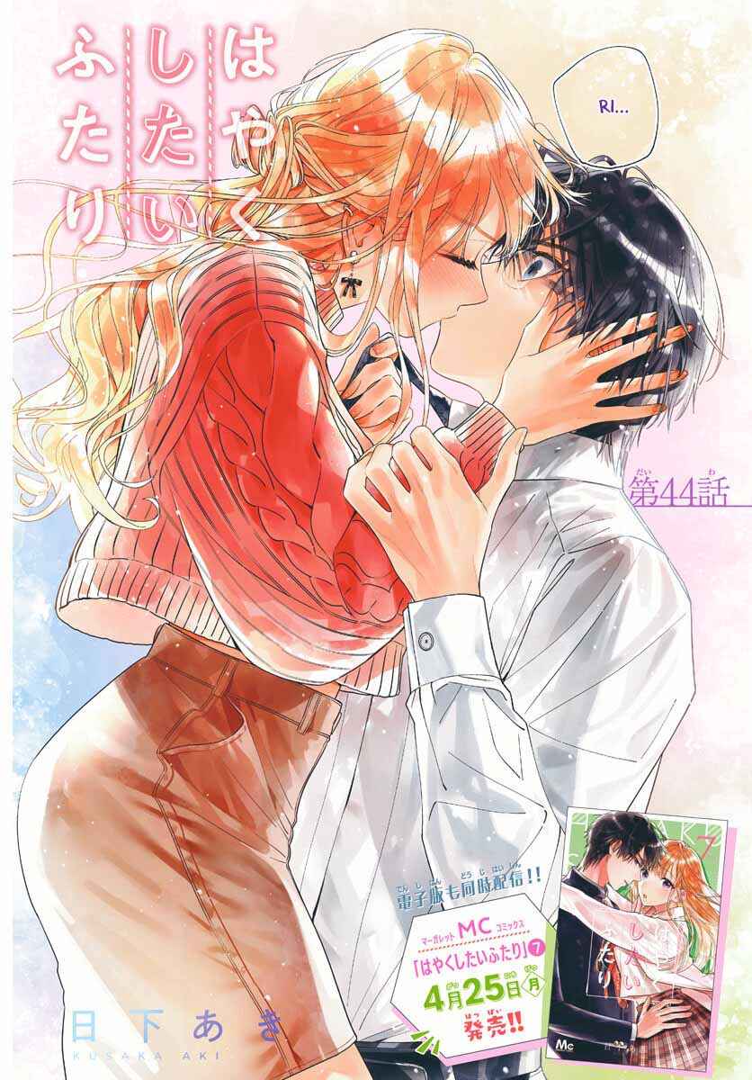 Hayaku Shitai Futari Chapter 44 - Page 16