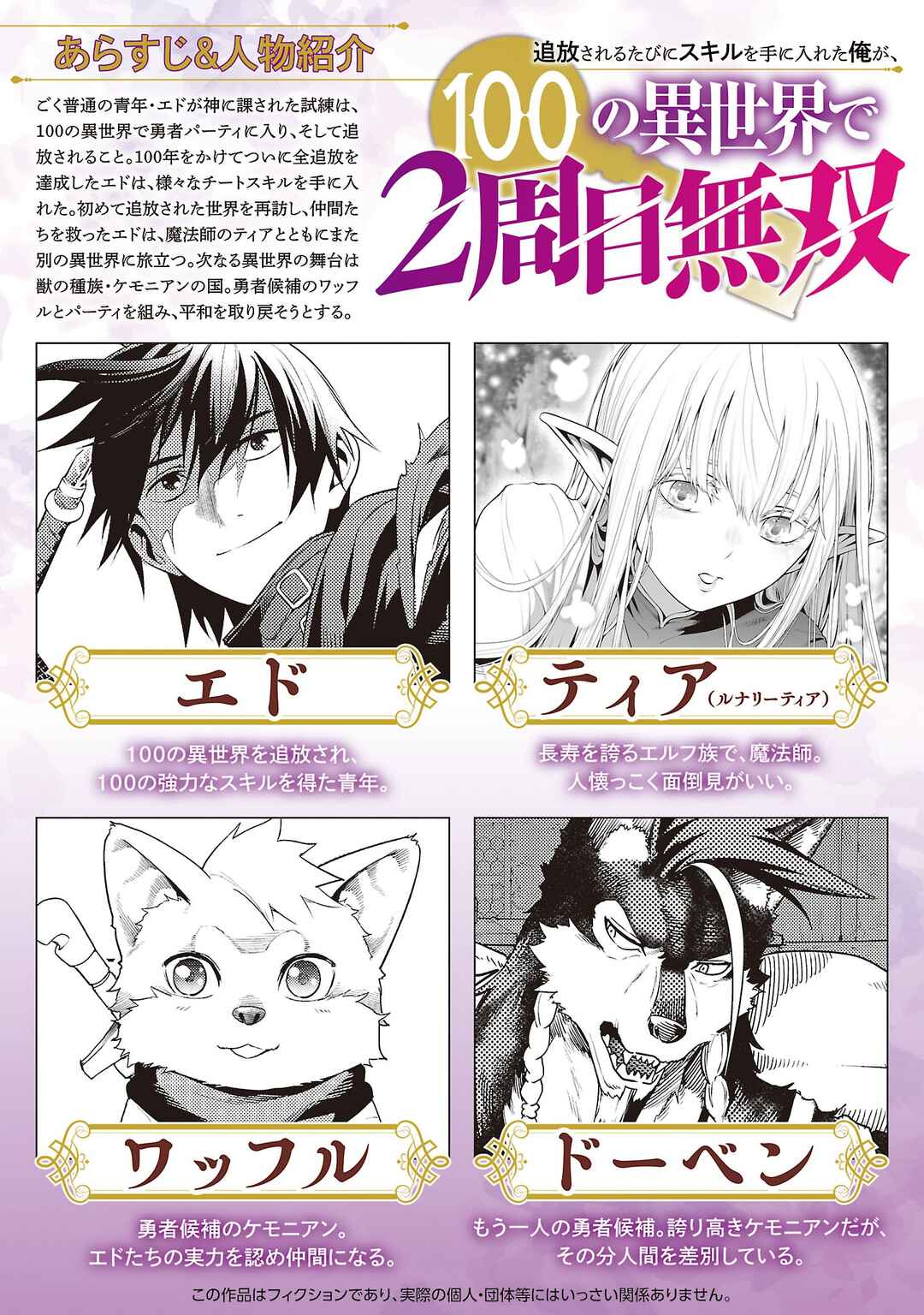 Tsuihou Sareru Tabi ni Skill o Te ni Ireta Ore ga, 100 no Isekai de 2-shuume Musou Chapter 27 - Page 2
