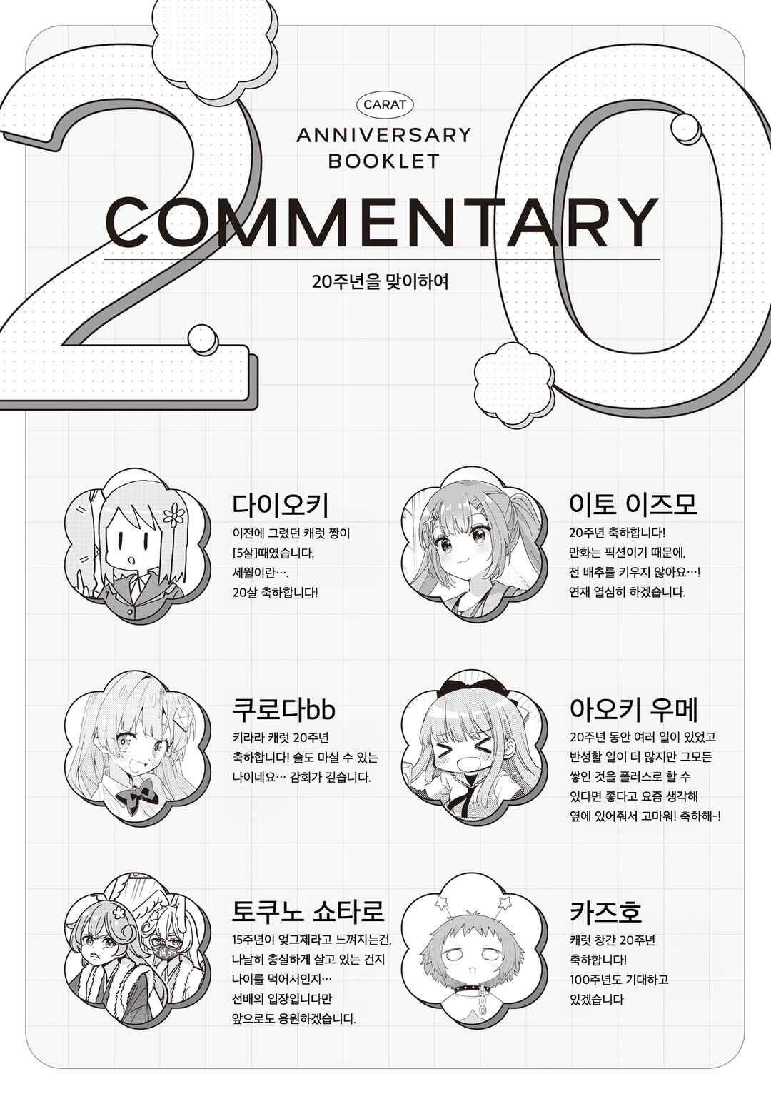 Manga Time Kirara Carat 20th Anniversary Booklet Chapter 26 - Page 1