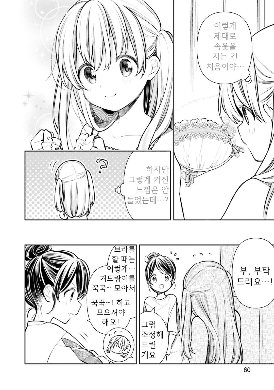 Slow Loop Chapter 45 - Page 12
