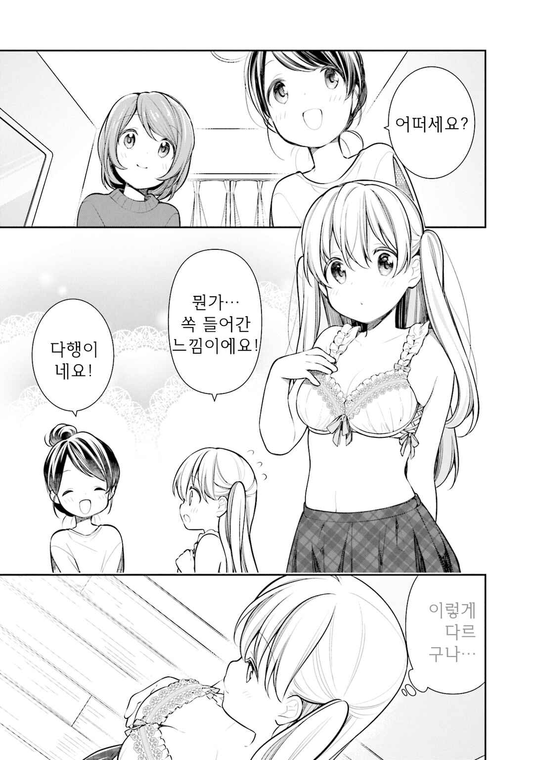 Slow Loop Chapter 45 - Page 13