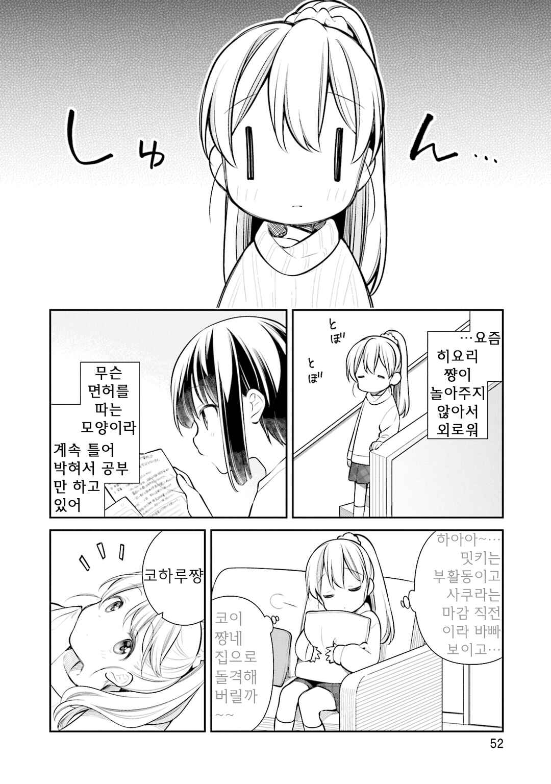 Slow Loop Chapter 45 - Page 4