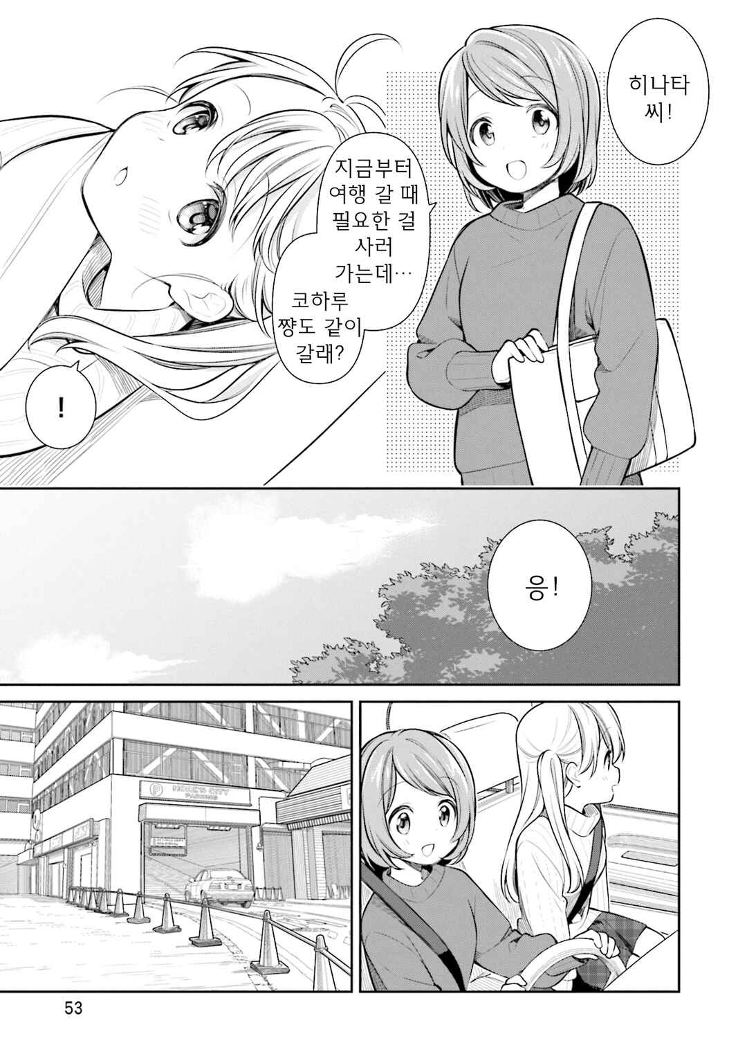 Slow Loop Chapter 45 - Page 5