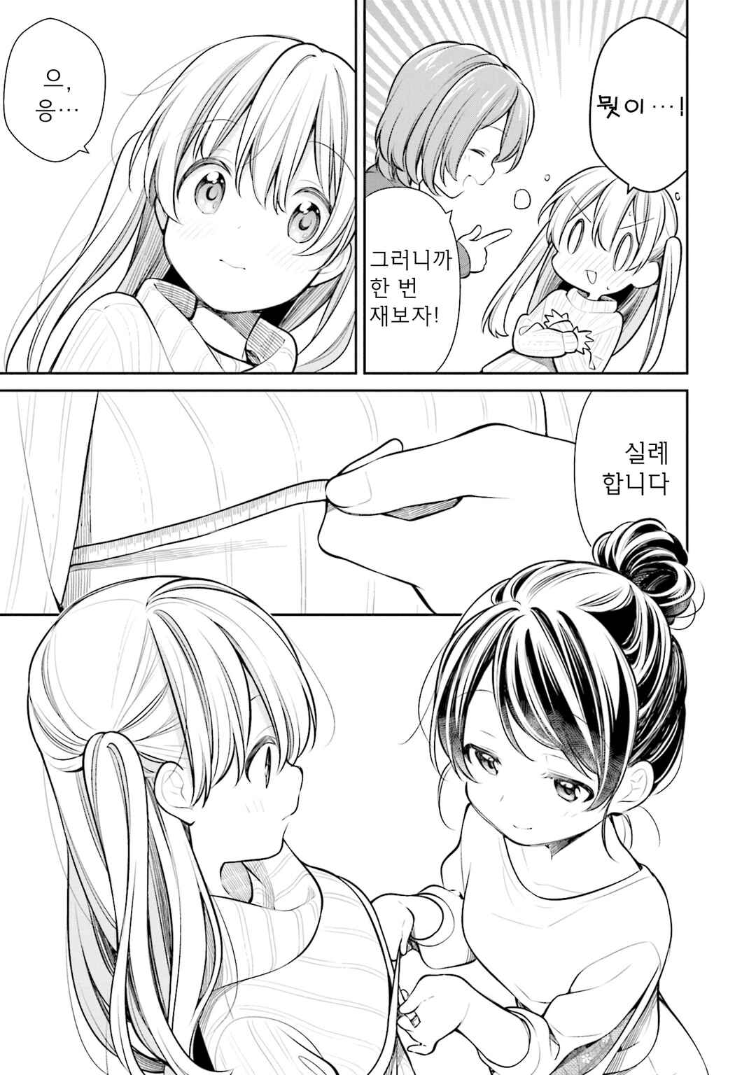 Slow Loop Chapter 45 - Page 9