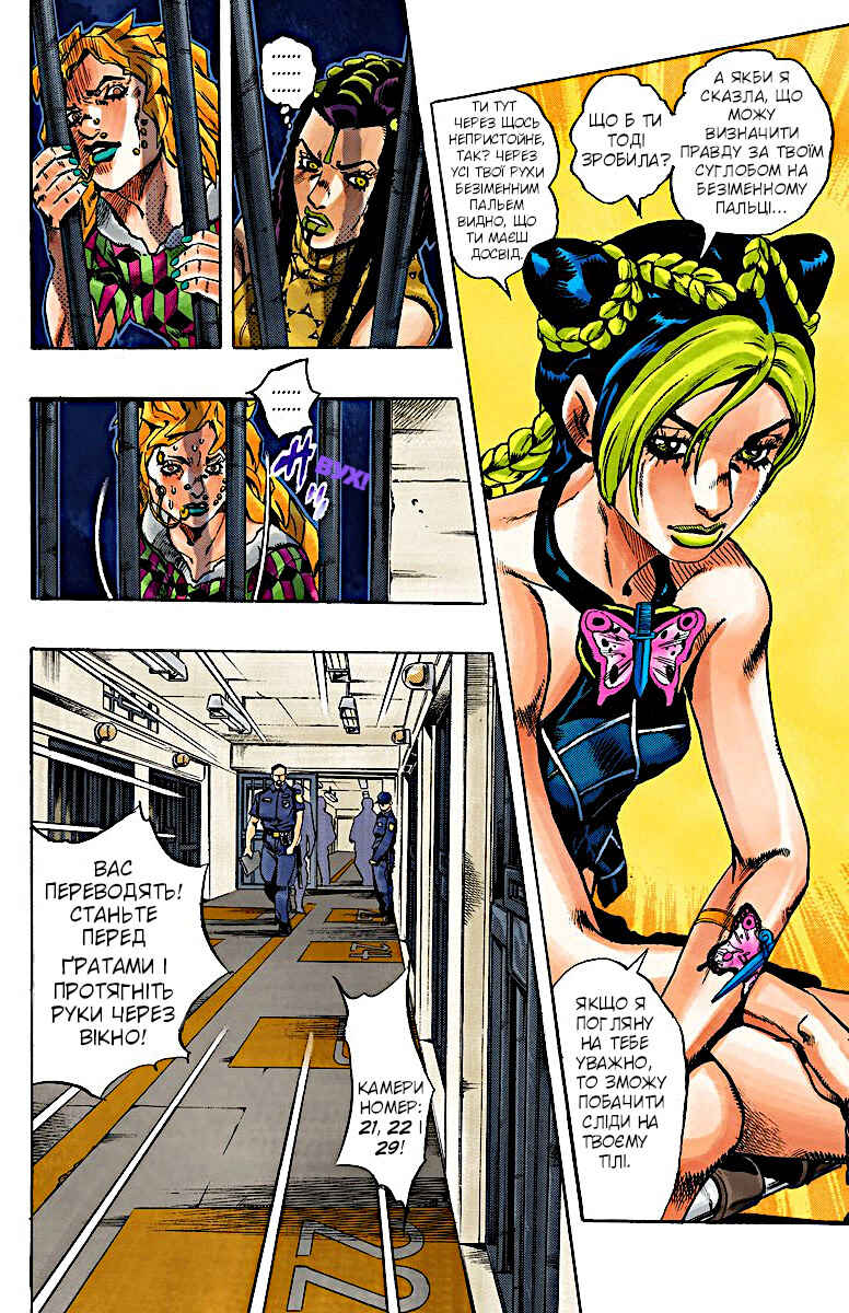 JoJo no Kimyou na Bouken: Part 6 - Stone Ocean Color-ban Chapter 1 - Page 10