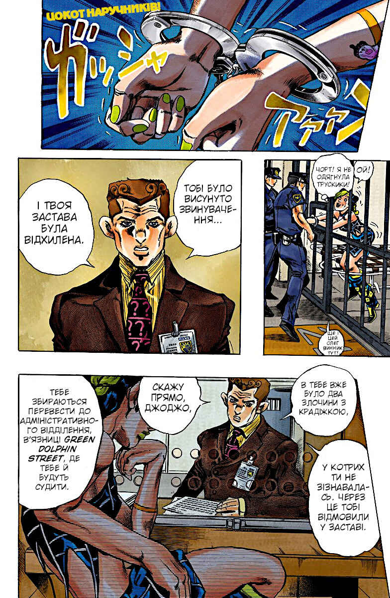 JoJo no Kimyou na Bouken: Part 6 - Stone Ocean Color-ban Chapter 1 - Page 13