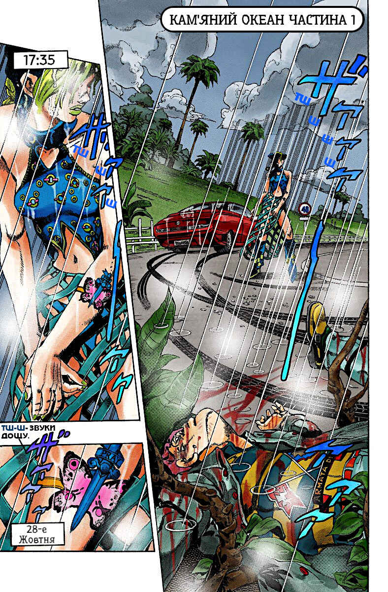 JoJo no Kimyou na Bouken: Part 6 - Stone Ocean Color-ban Chapter 1 - Page 2