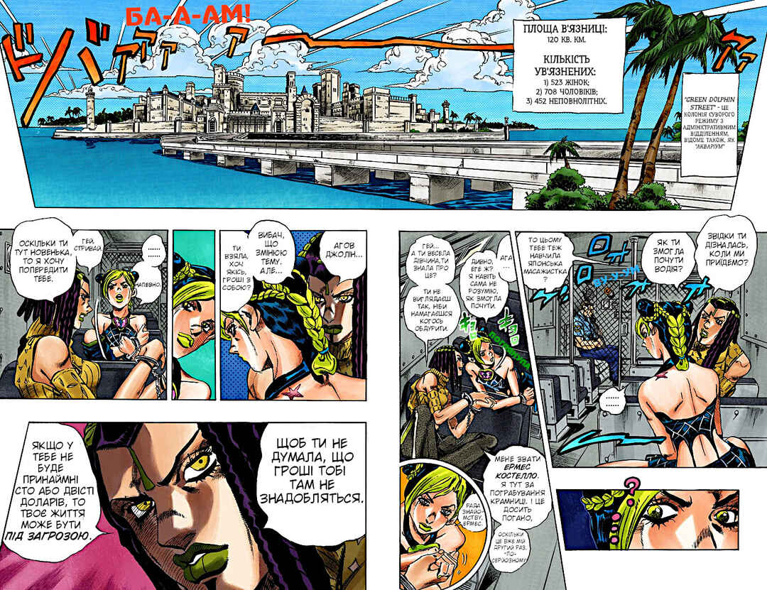 JoJo no Kimyou na Bouken: Part 6 - Stone Ocean Color-ban Chapter 1 - Page 24