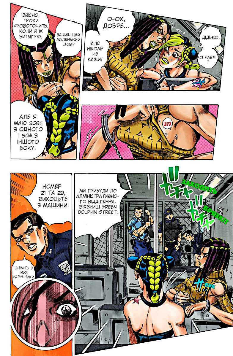 JoJo no Kimyou na Bouken: Part 6 - Stone Ocean Color-ban Chapter 1 - Page 27