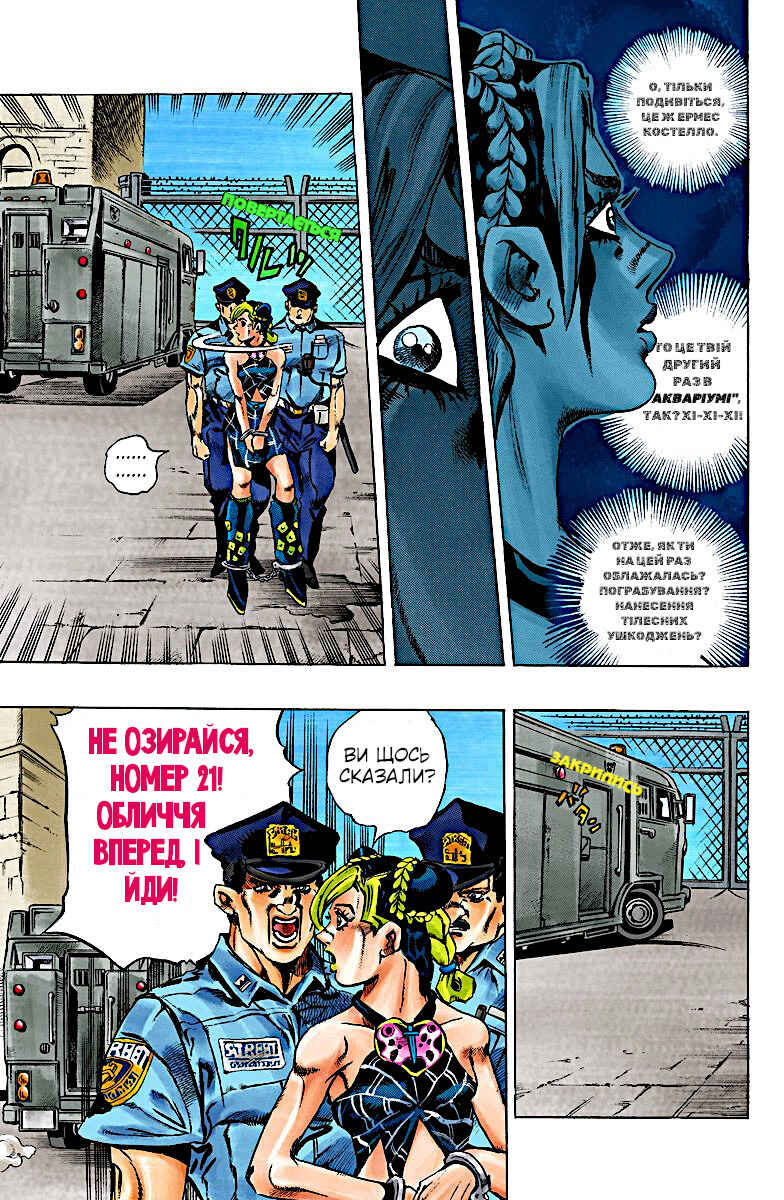JoJo no Kimyou na Bouken: Part 6 - Stone Ocean Color-ban Chapter 1 - Page 30
