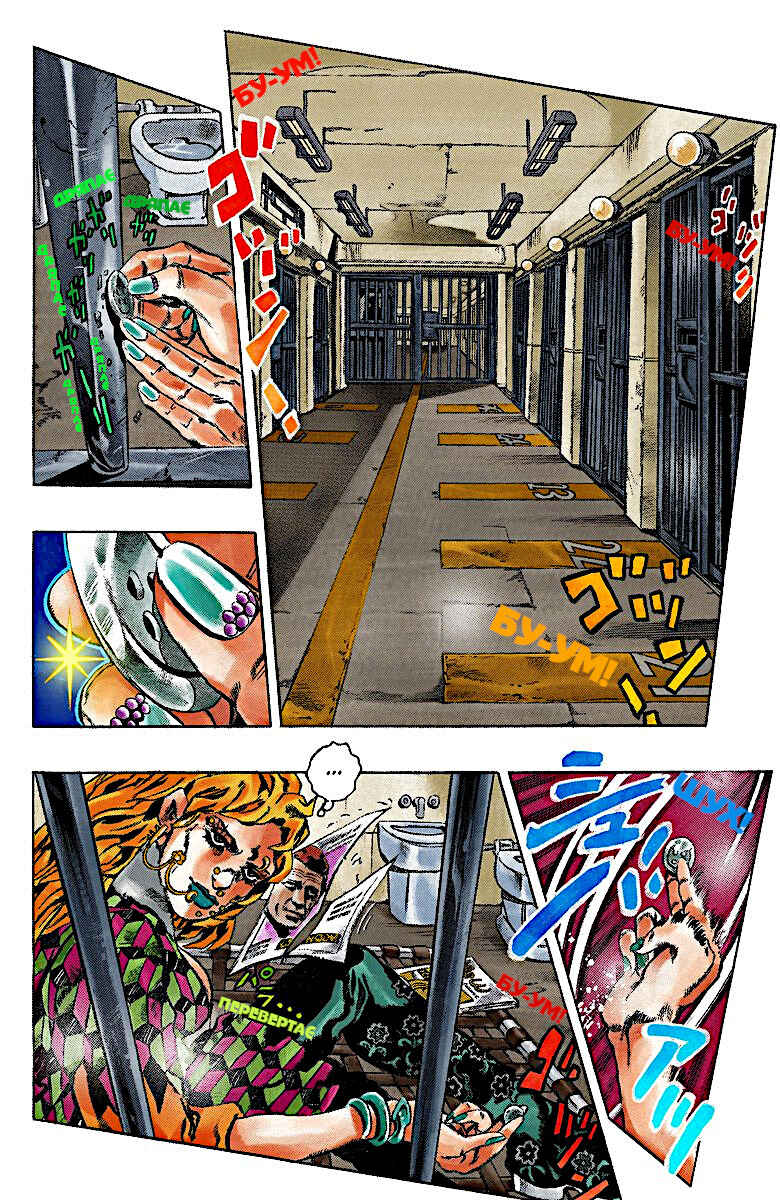 JoJo no Kimyou na Bouken: Part 6 - Stone Ocean Color-ban Chapter 1 - Page 4