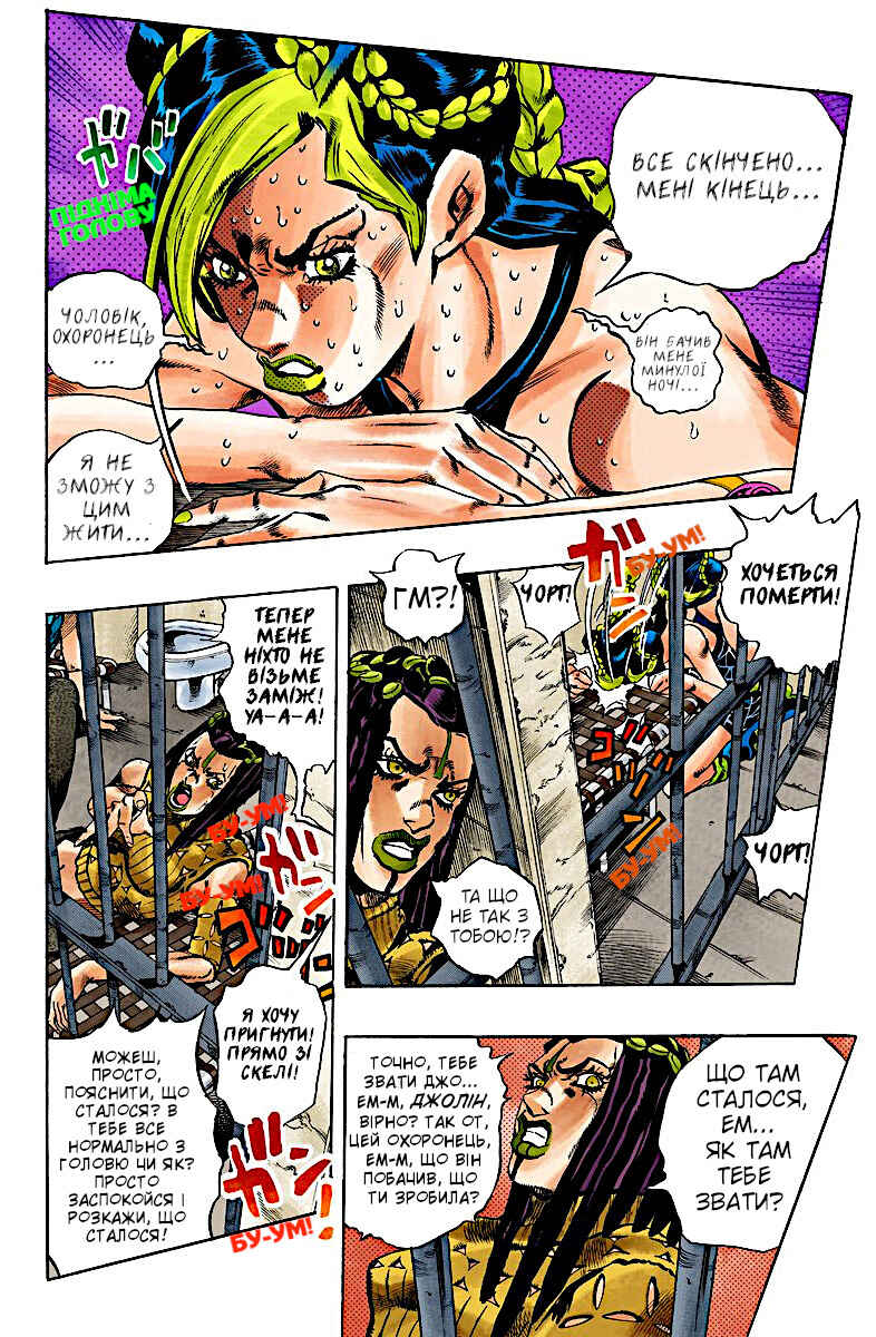 JoJo no Kimyou na Bouken: Part 6 - Stone Ocean Color-ban Chapter 1 - Page 6