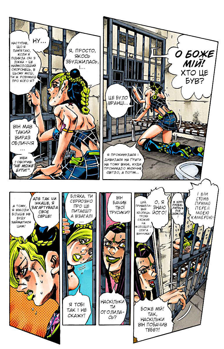 JoJo no Kimyou na Bouken: Part 6 - Stone Ocean Color-ban Chapter 1 - Page 8