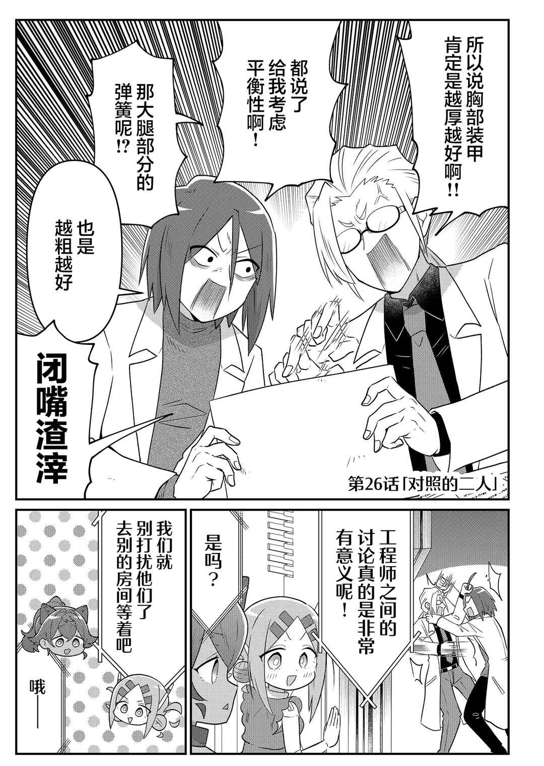 20-nen de Iroiro Kawacchatta Hero to Shounen Chapter 26 - Page 1
