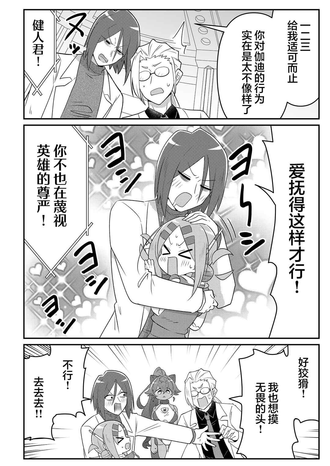 20-nen de Iroiro Kawacchatta Hero to Shounen Chapter 26 - Page 12
