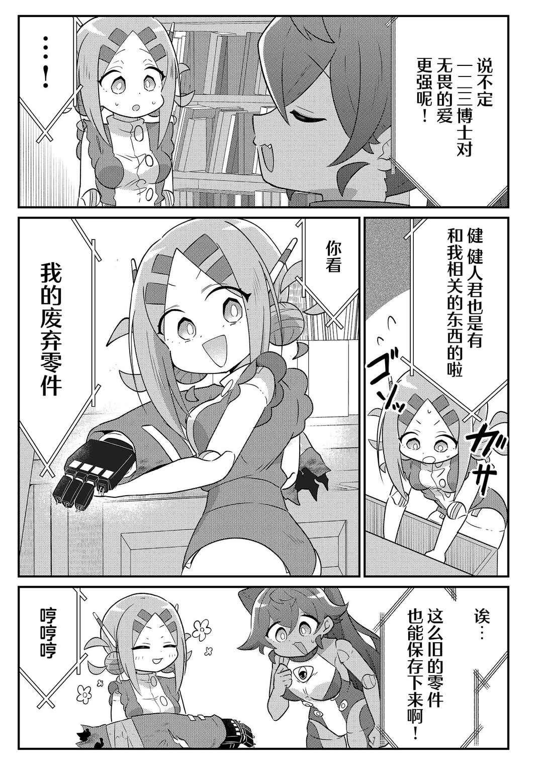 20-nen de Iroiro Kawacchatta Hero to Shounen Chapter 26 - Page 3