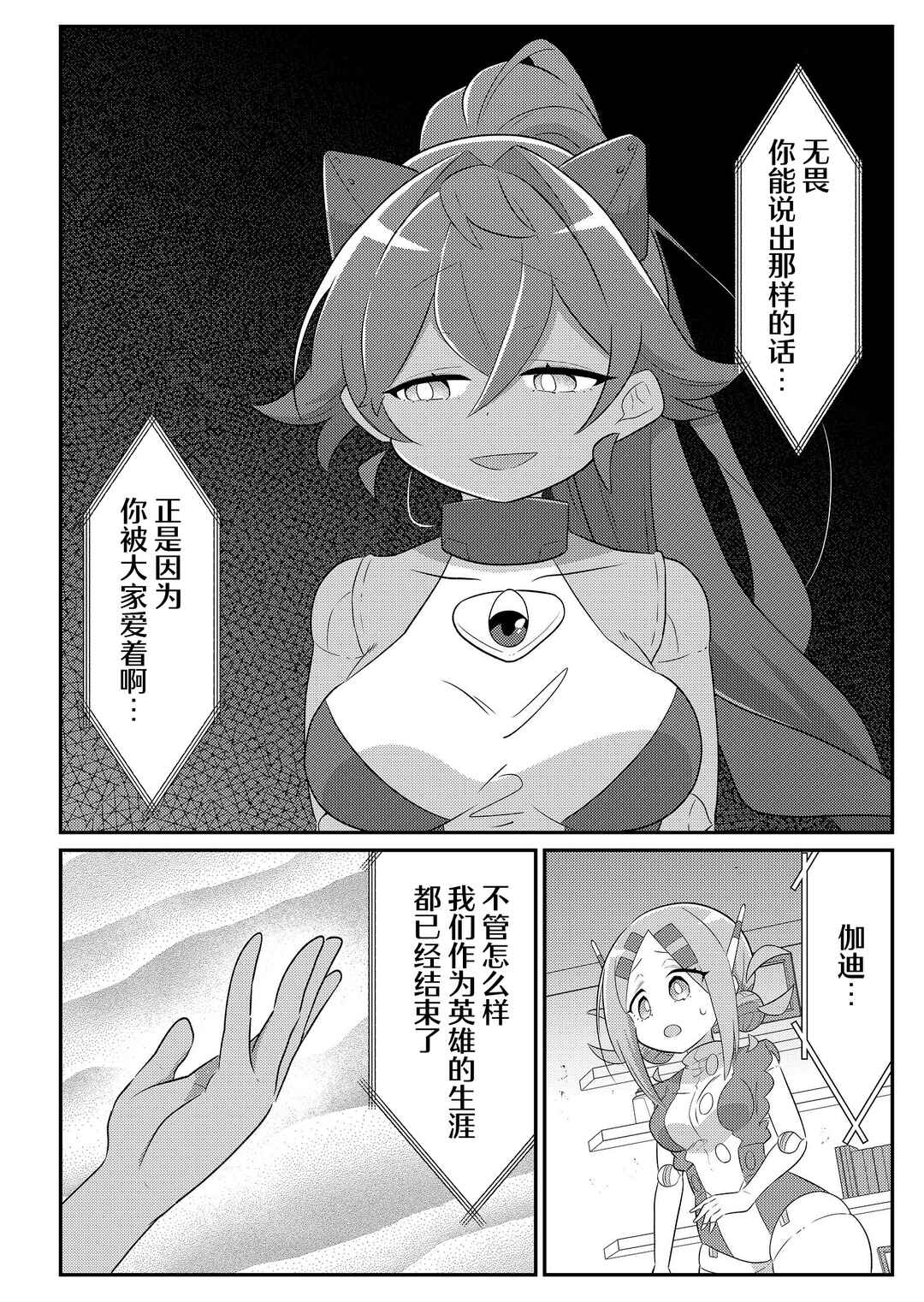20-nen de Iroiro Kawacchatta Hero to Shounen Chapter 26 - Page 6