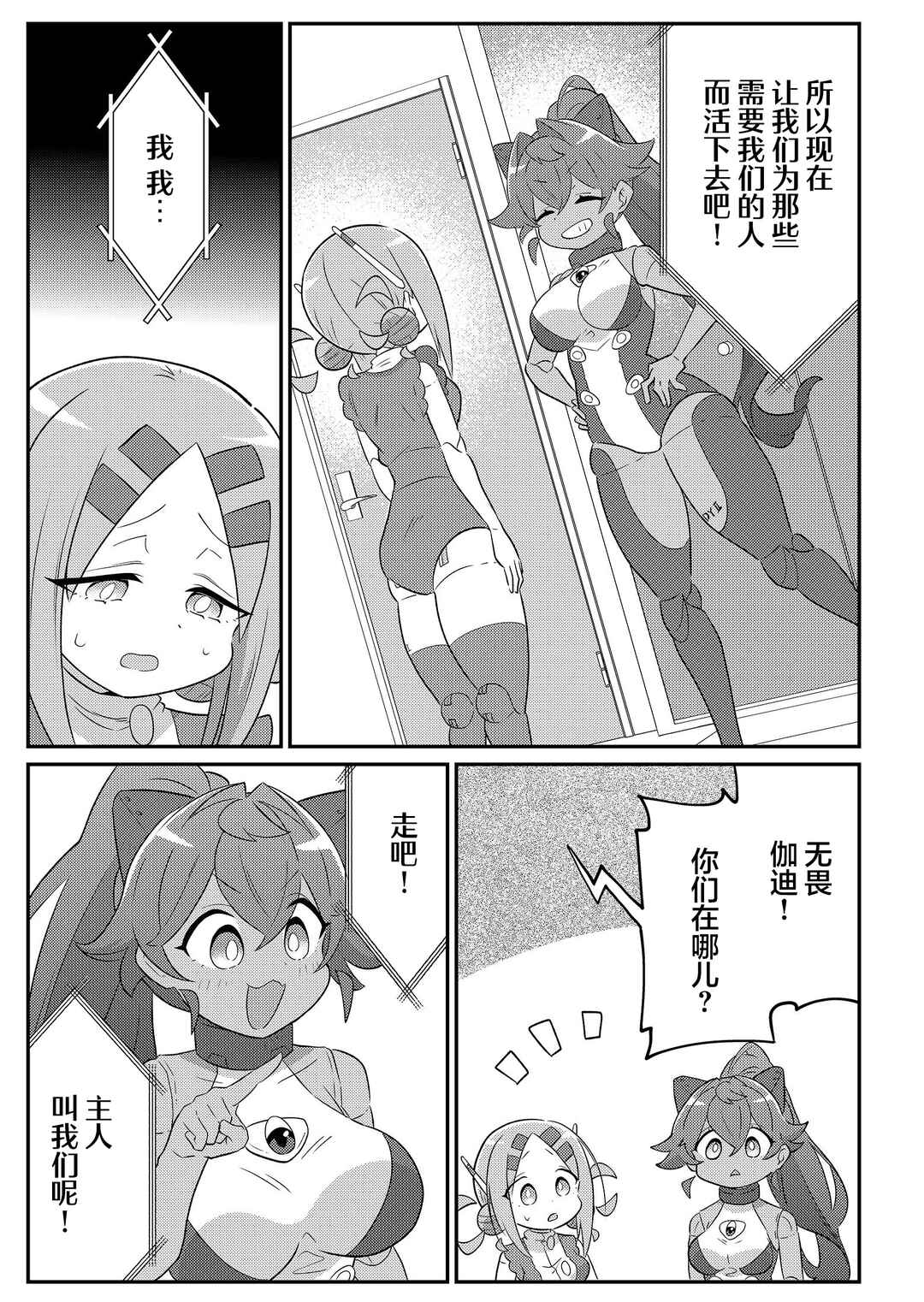 20-nen de Iroiro Kawacchatta Hero to Shounen Chapter 26 - Page 7