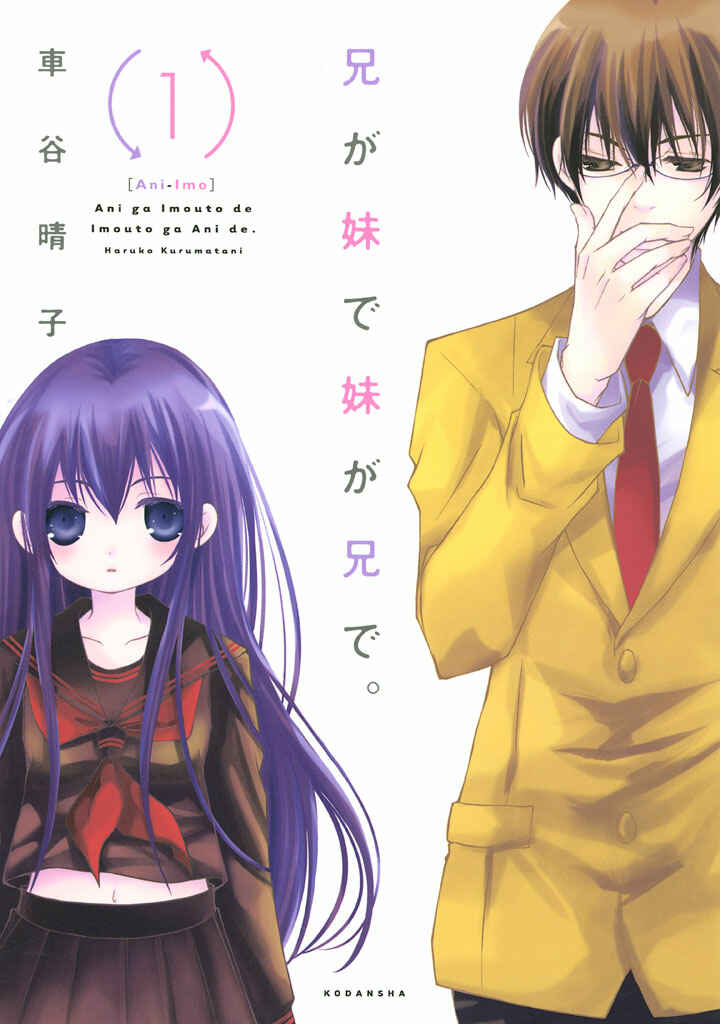 Ani ga Imouto de Imouto ga Ani de Chapter 1 - Page 1