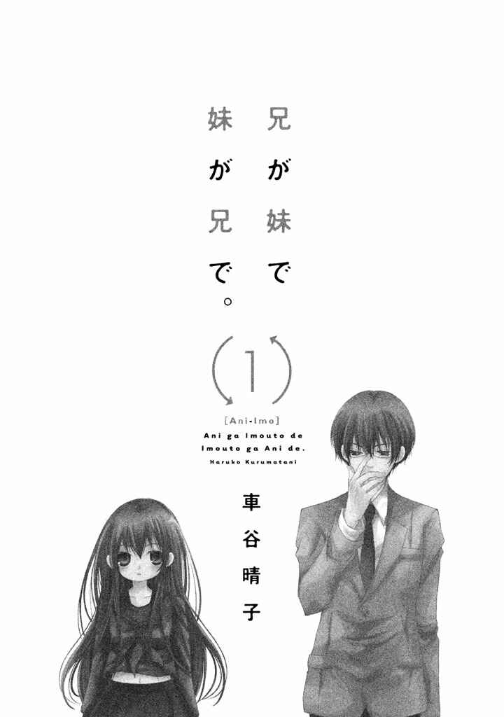 Ani ga Imouto de Imouto ga Ani de Chapter 1 - Page 4