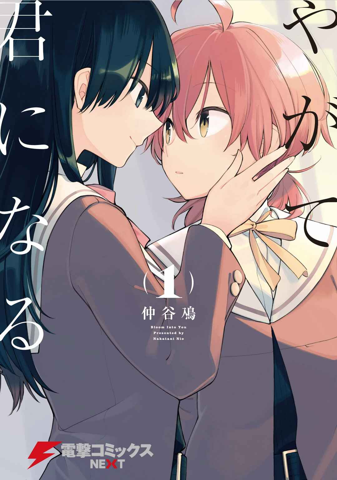 Yagate Kimi ni Naru Chapter 1 - Page 1