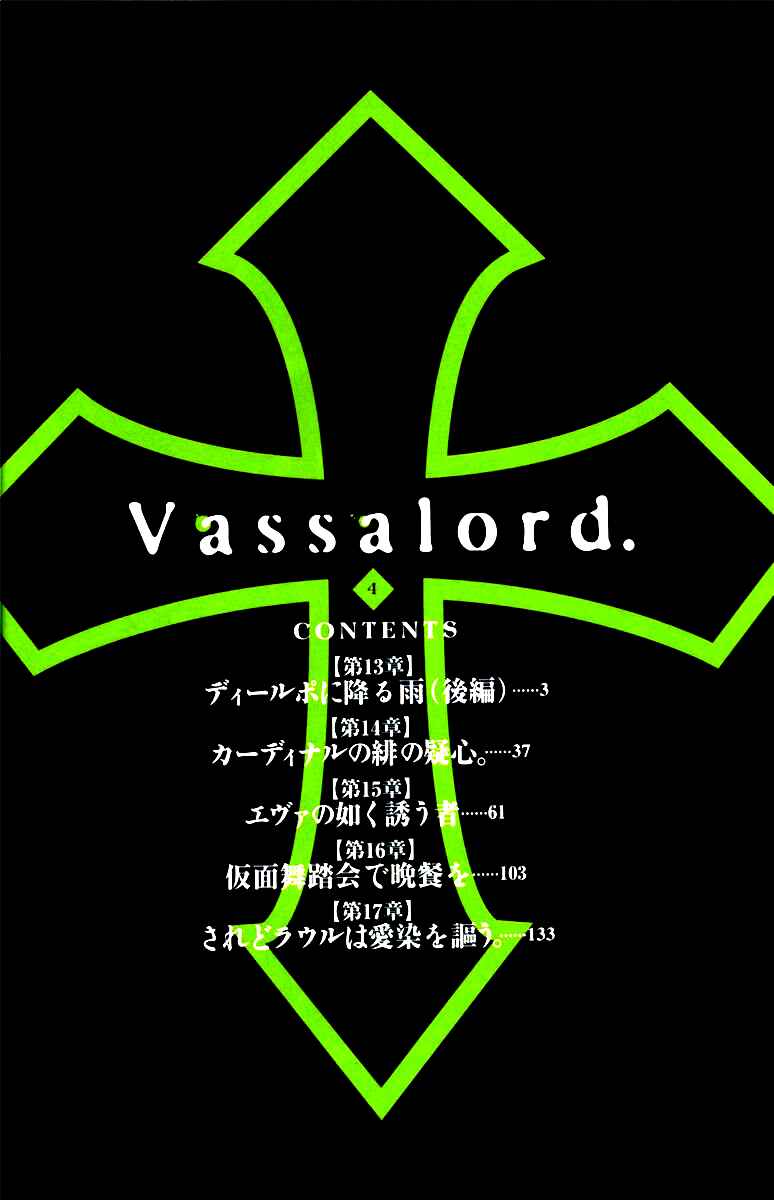 Vassalord. Chapter 13 - Page 6
