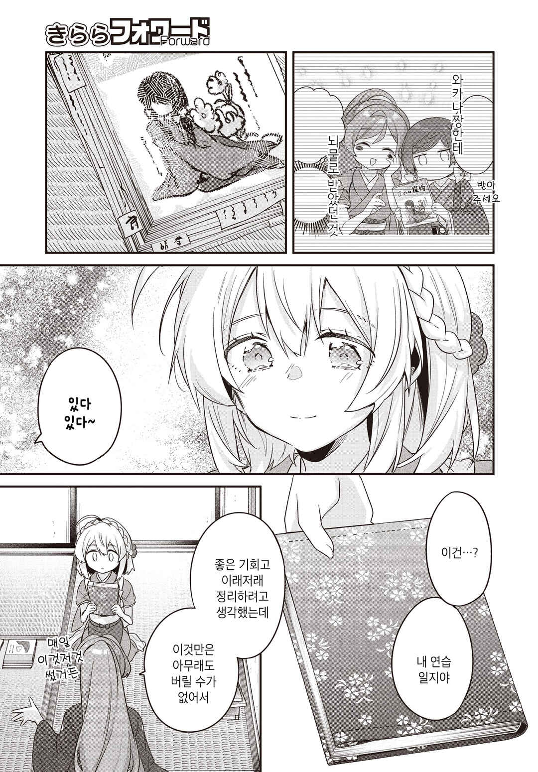 Hana-Uta Memoir Chapter 34 - Page 13