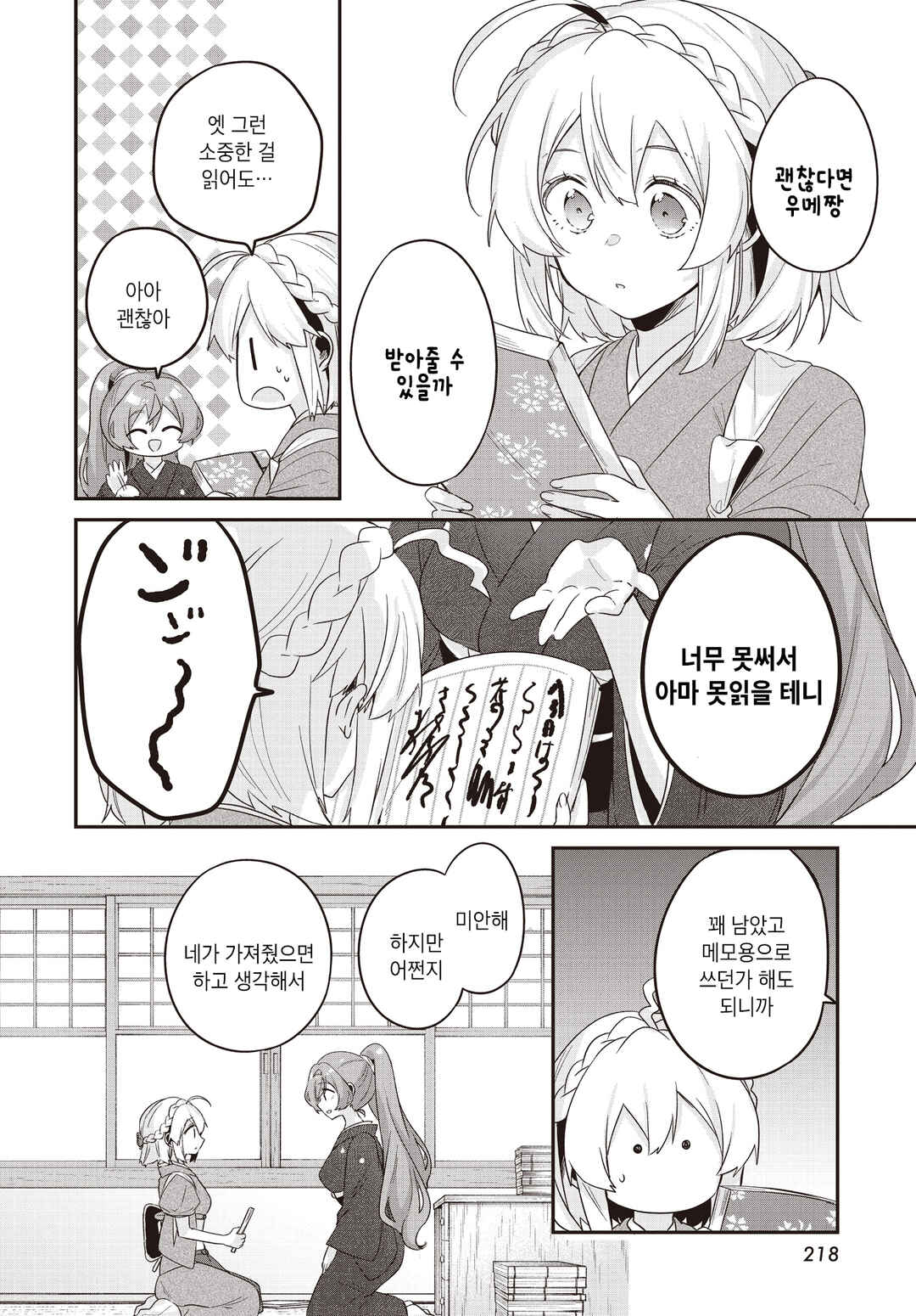 Hana-Uta Memoir Chapter 34 - Page 14