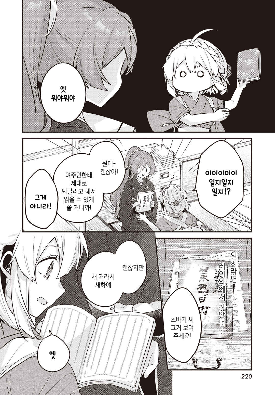 Hana-Uta Memoir Chapter 34 - Page 16