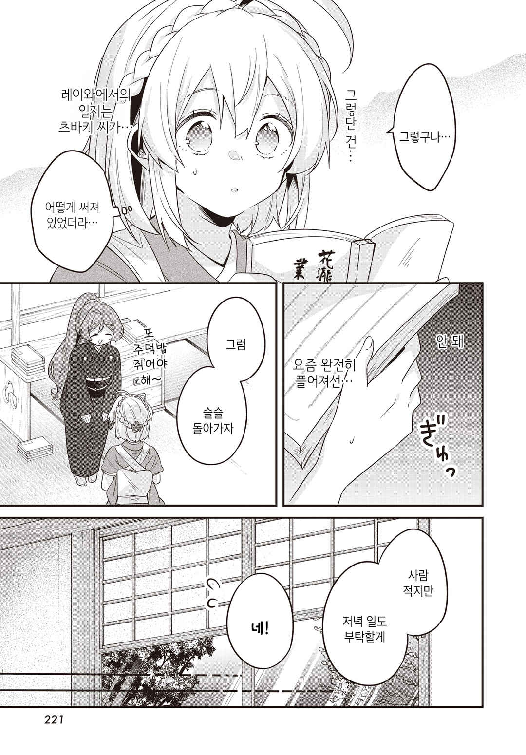Hana-Uta Memoir Chapter 34 - Page 17
