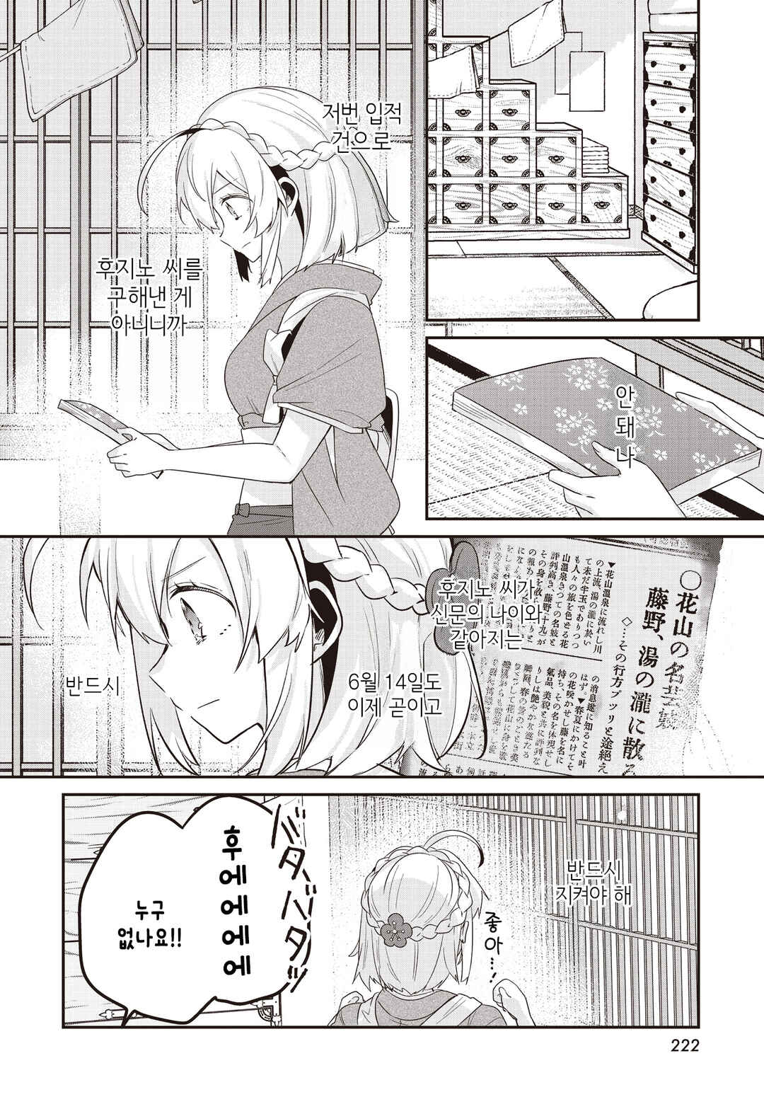 Hana-Uta Memoir Chapter 34 - Page 18