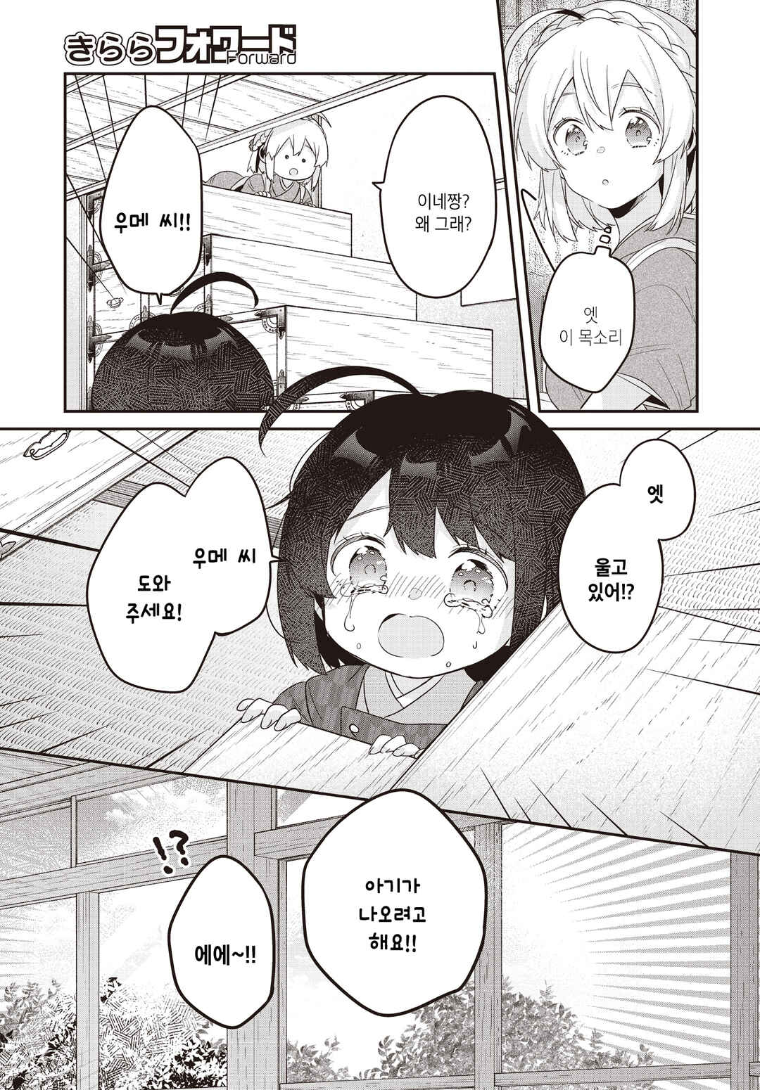 Hana-Uta Memoir Chapter 34 - Page 19