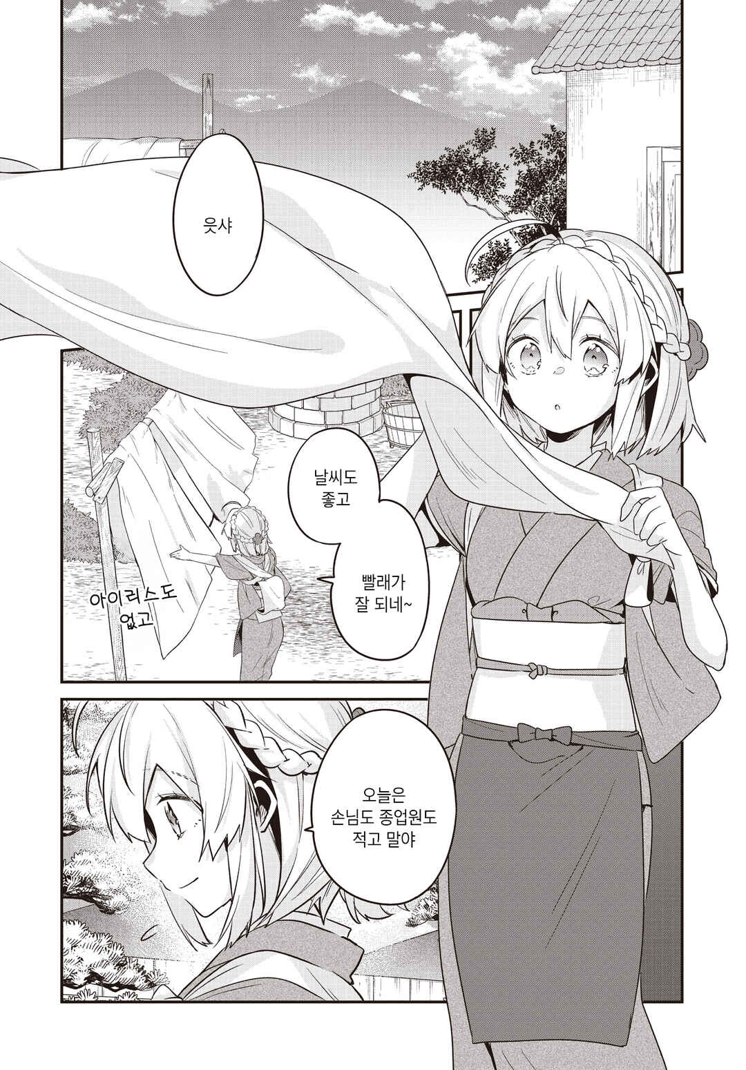 Hana-Uta Memoir Chapter 34 - Page 2