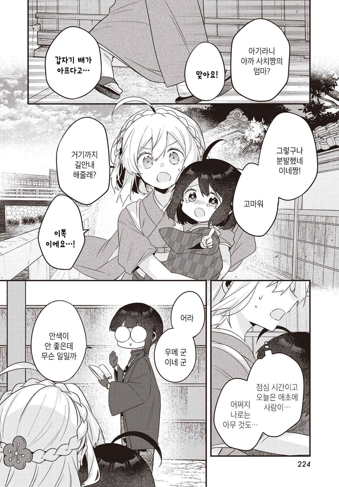 Hana-Uta Memoir Chapter 34 - Page 20