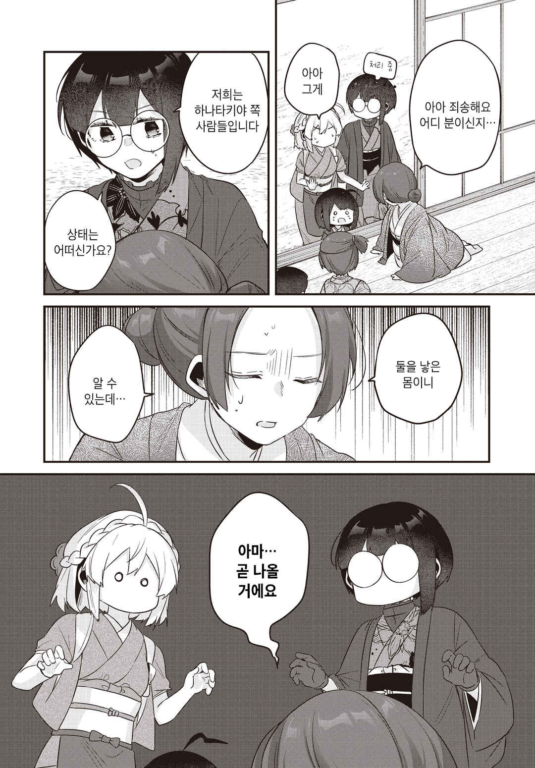 Hana-Uta Memoir Chapter 34 - Page 22